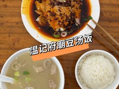 -温记府廟豆汤饭·始于1955年(海椒店)