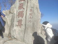 -泰安东尊华美达广场酒店(泰山景区店)