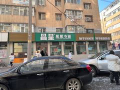 -昌星·星星冷面麻辣烫(百货大楼店)