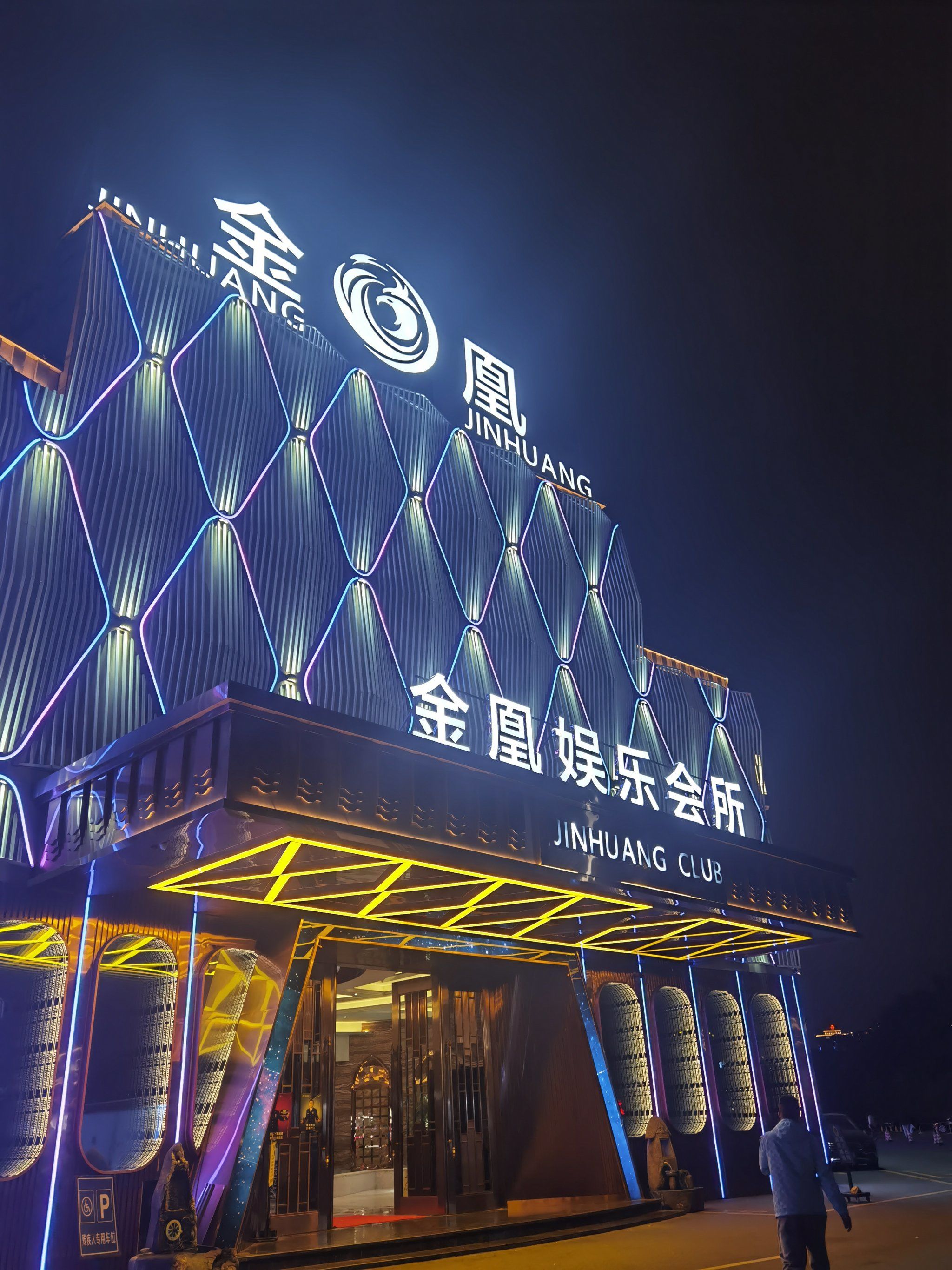 城夜生活的点滴