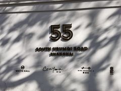 -伯衡55·吉品轩(乌鲁木齐南路店)