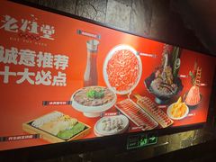 -老灶堂文创火锅(文艺路店)