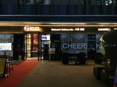 -TORA音乐酒馆