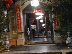 门面-石屏会馆