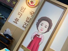 -许妈妈餐厅烤肉烧烤家常菜(明润广场店)