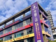 -观澜湖手艺工场·陶艺·吹玻璃·拼豆