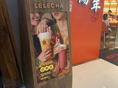 -LELECHA乐乐茶(上海五角场万达广场店)