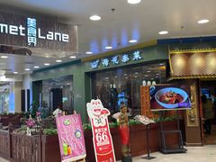 门面-荷花泰菜(东方新天地店)