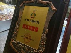 -王妈手撕烤兔