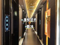 -康悦足疗(长安锦绣店)