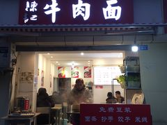 门面-陈记牛肉面(清园小区店)
