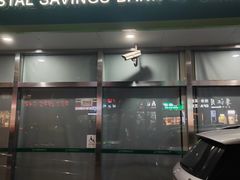 -中国邮政储蓄银行(上海自由贸易试验区分行)