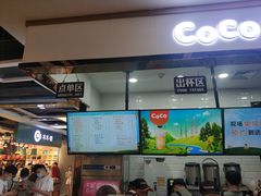 -CoCo都可(小寨赛格店)