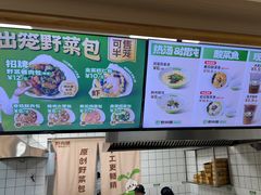 -野尚膳·野菜包子(高开店)