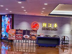 -潮江春(阳光店)