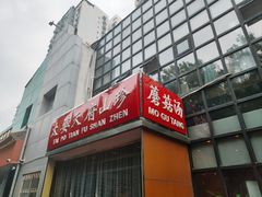 -太婆天府山珍酒楼(亚运村店)