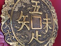 -奎元馆.百年奎元.非遗传承(西湖边的解放路店)