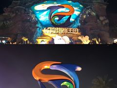 -珠海长隆海洋王国