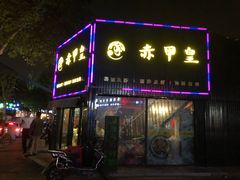 门面-赤甲皇(仙霞路店)