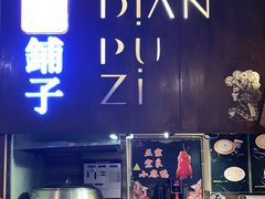 自助取餐区-滇铺子·云南特色菜·第九届野生菌美食节(东风东路c86店)