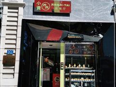 门面-小资太太餐厅(南岗区店)