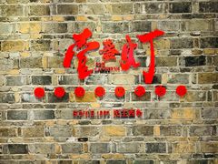 门面-壹盏灯(惠农店)