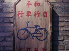 -和平菓局(王府井店)