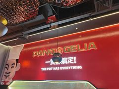-胖哥俩肉蟹煲(湛江印象汇店)