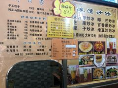 菜单-港湾糖水