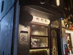 -Uncle Kosto科斯托·中东菜