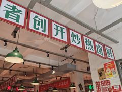 -龙师傅卤炒(天马店)