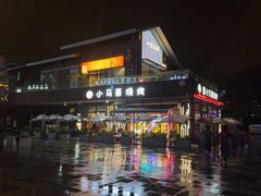 -本色.小马哥烧烤(无锡九里仓店)