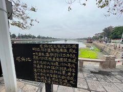 -龙舟池