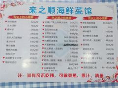 -来之顺海鲜菜馆·青岛菜(栈桥店)