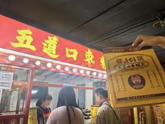 -五道口枣糕王(西单华威约饭街店)