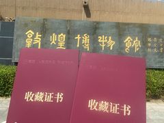 -敦煌市博物馆