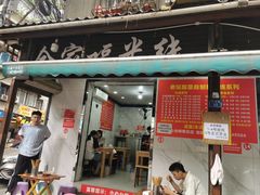 -全家福米线