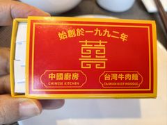 -中国厨房/台湾牛肉面