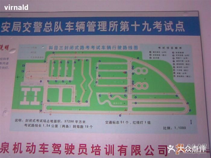 龙泉驾校科目三小路考地图