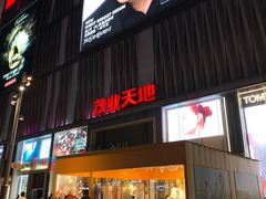 -茂业天地(华强北店)