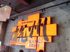 -李犟大爆鳝面·手工蟹黄包(湖滨西湖店)