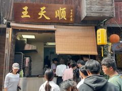 -王天顺海苔饼