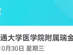 -上海交通大学医学院附属瑞金医院(总院)
