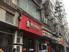 门面-螺小胖柳州螺蛳粉(钟楼总店)