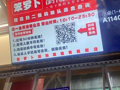 -笨罗卜浏阳菜馆(太平街店)