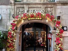 -IL TEATRO 精品意大利餐厅