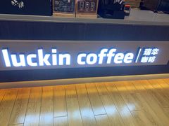 -luckin coffee瑞幸咖啡(绿地凤起店)