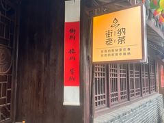-水绘园