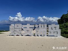 -三亚蜈支洲岛旅游区