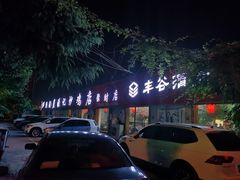 -洪沟崖张记炒鸡店(聚才路店)